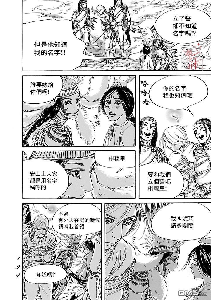 伊穆里 第53话 第26页
