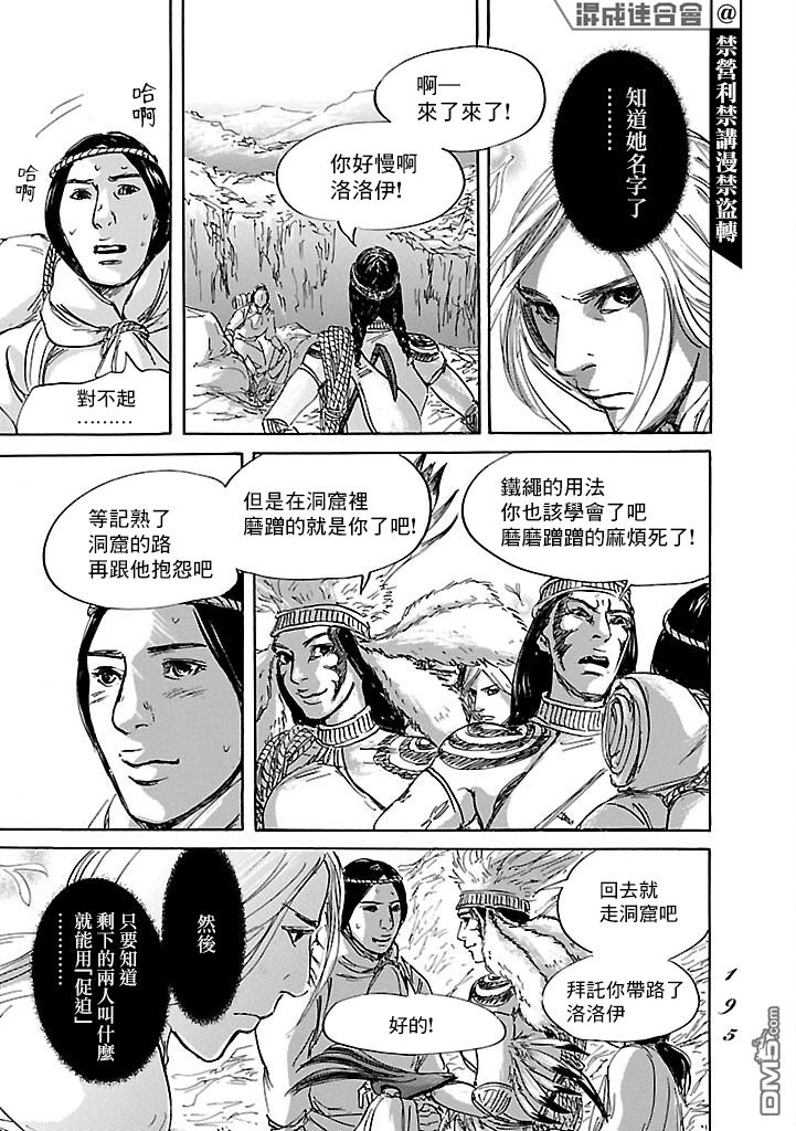 伊穆里 第53话 第27页