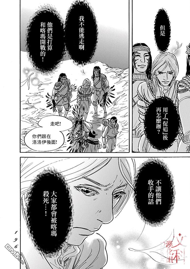 伊穆里 第53话 第28页