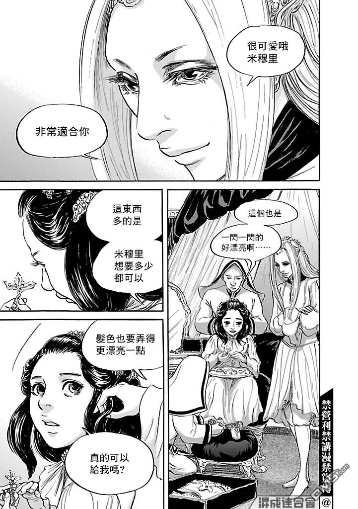 伊穆里 第53话 第29页