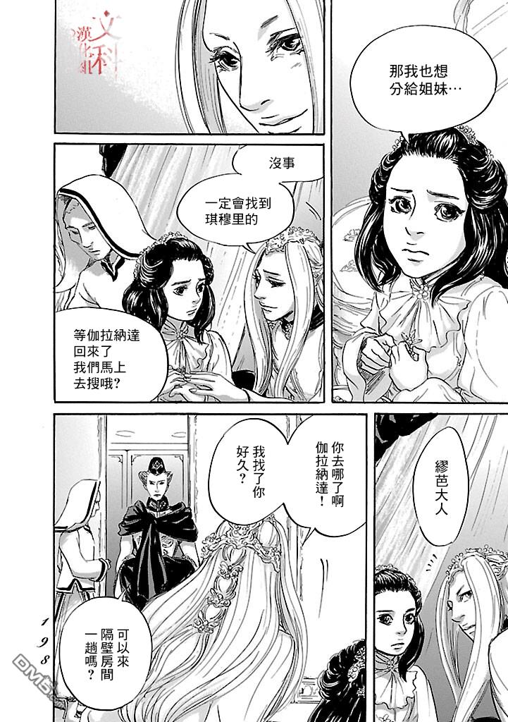 伊穆里 第53话 第30页