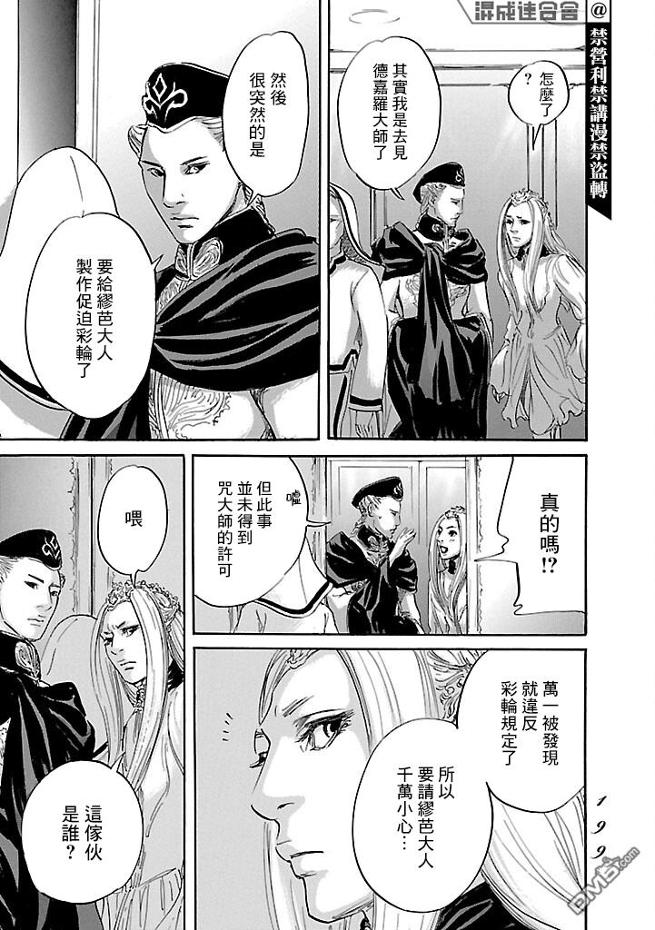 伊穆里 第53话 第31页