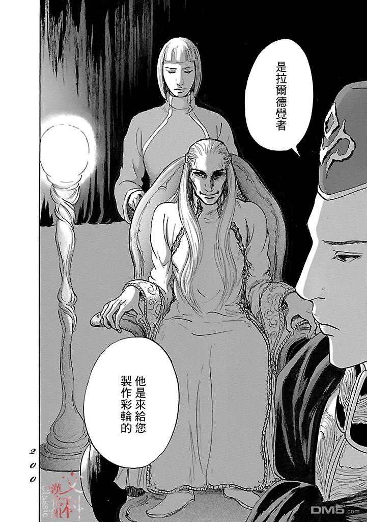 伊穆里 第53话 第32页