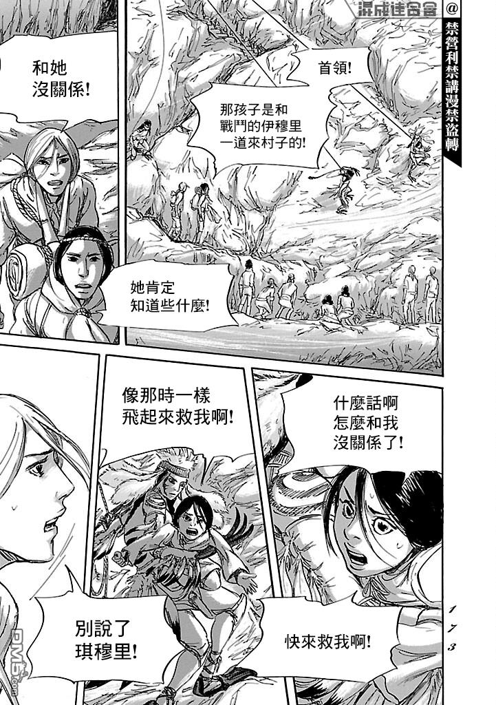 伊穆里 第53话 第5页
