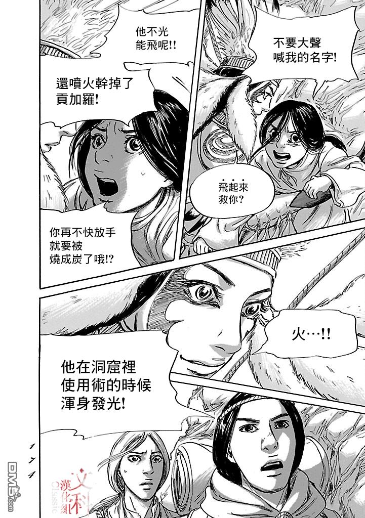伊穆里 第53话 第6页
