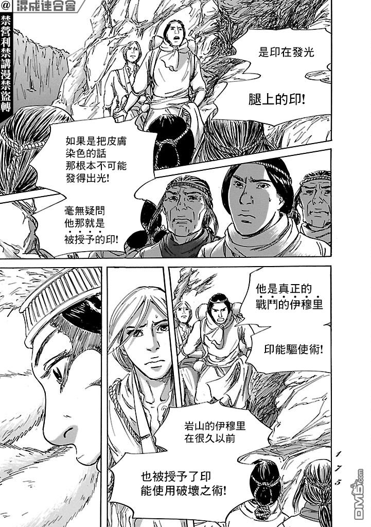 伊穆里 第53话 第7页