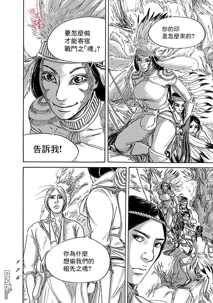 伊穆里 第53话 第8页