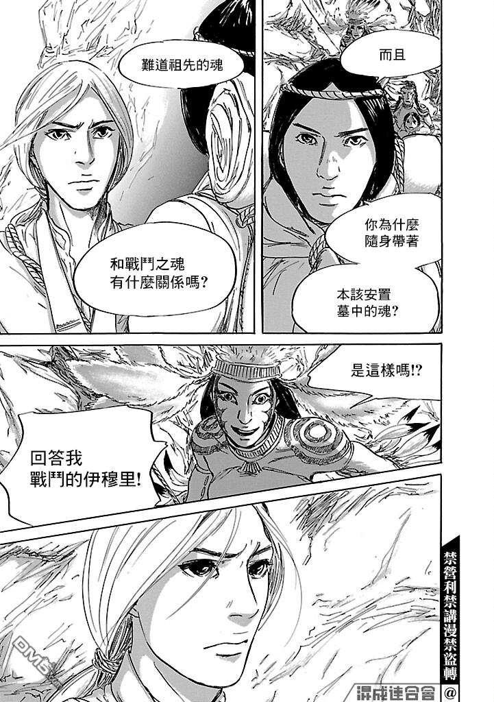 伊穆里 第53话 第9页