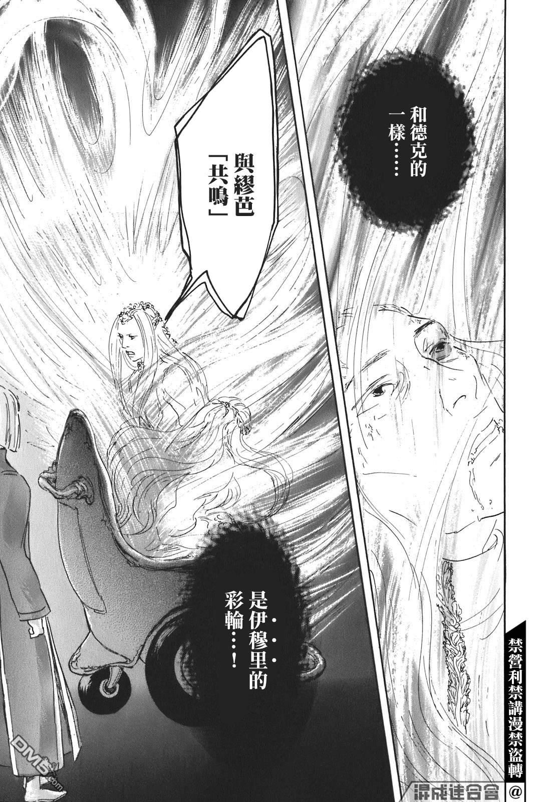 伊穆里 第54话 第11页