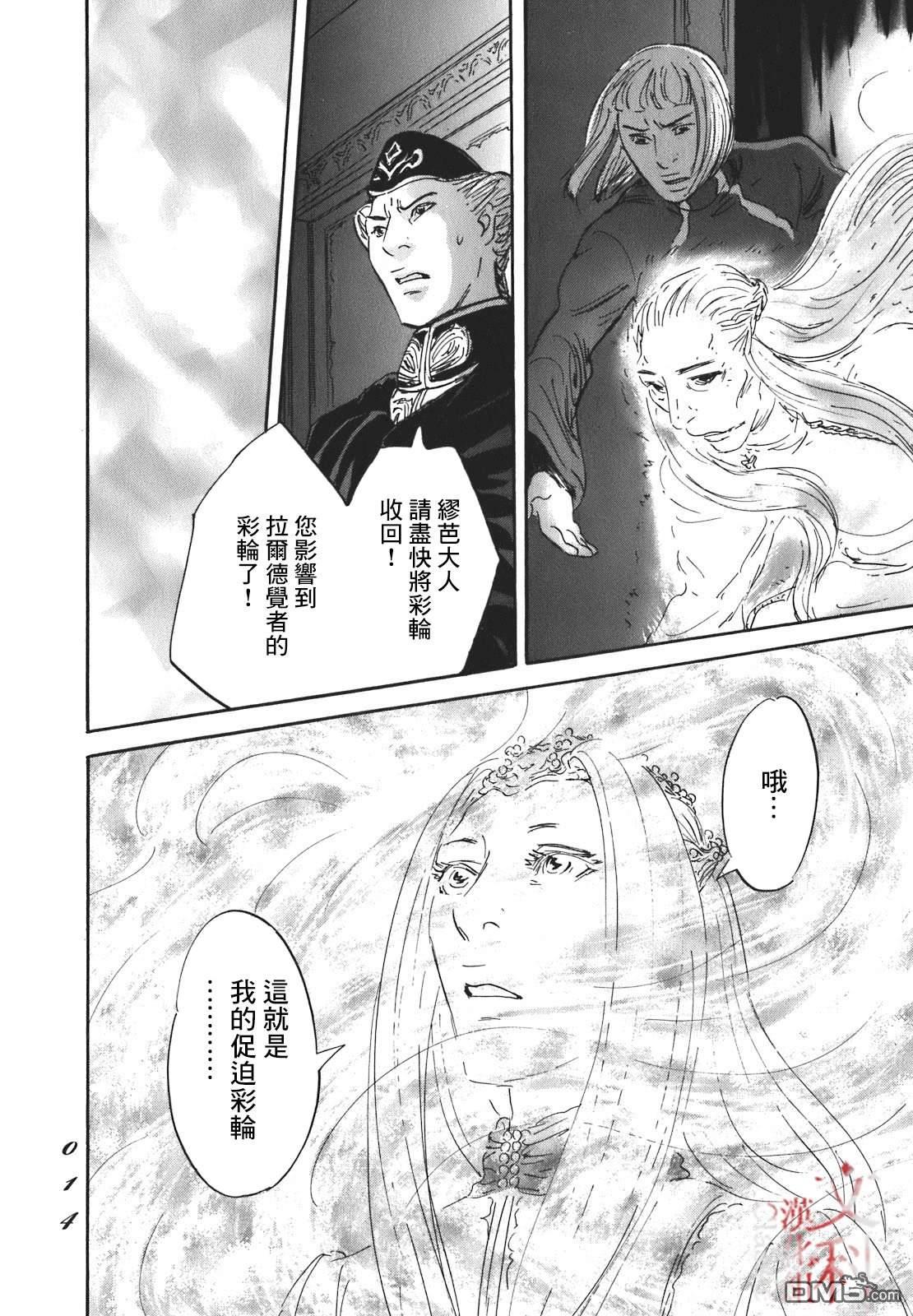 伊穆里 第54话 第12页