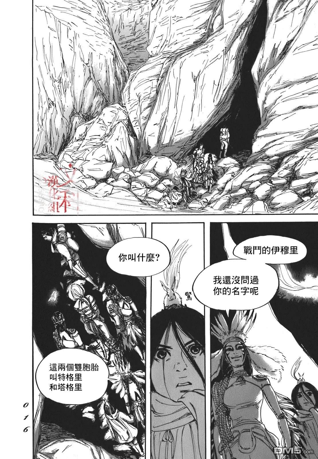 伊穆里 第54话 第14页