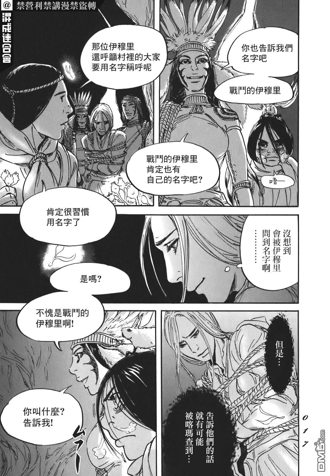 伊穆里 第54话 第15页