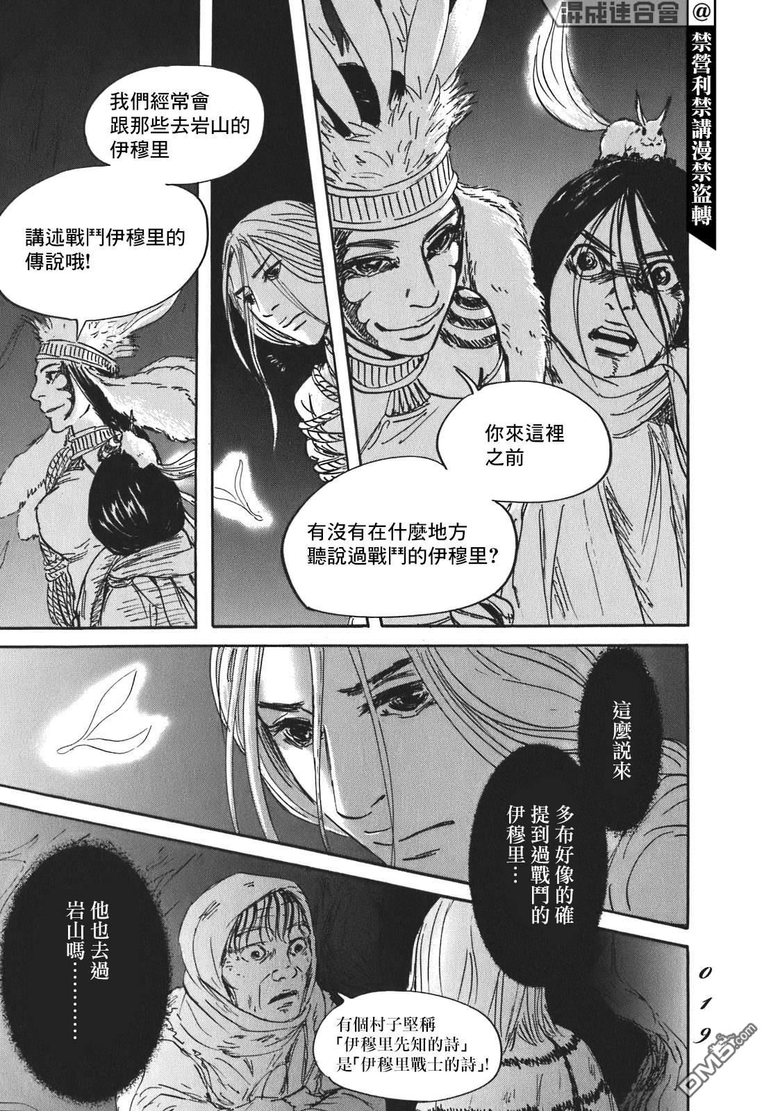 伊穆里 第54话 第17页