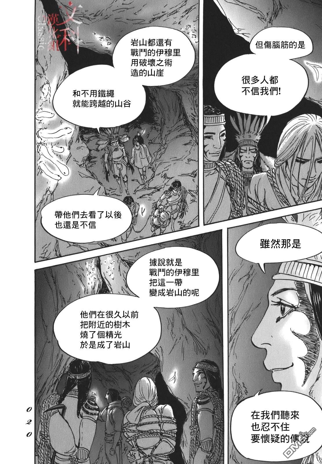 伊穆里 第54话 第18页