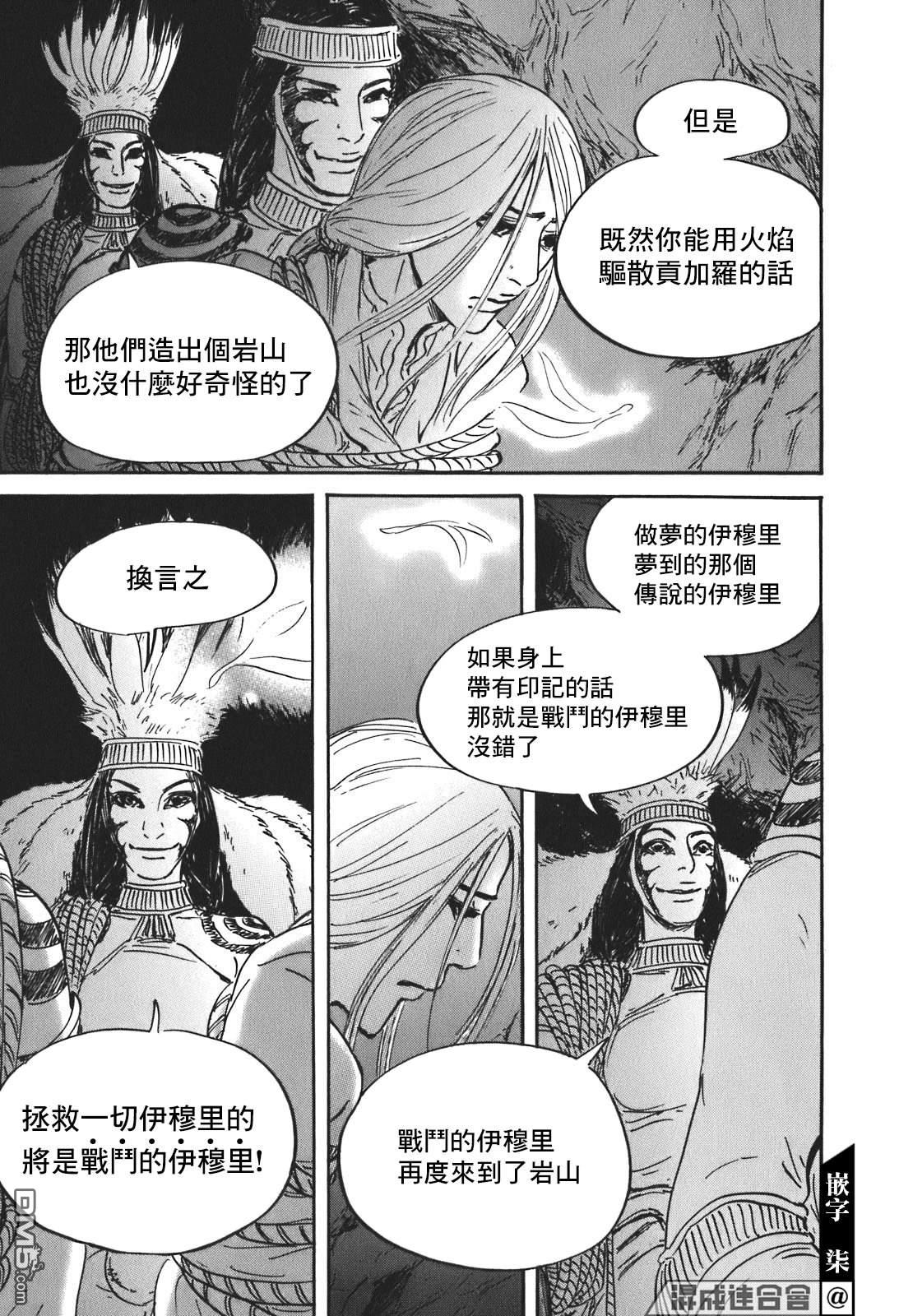 伊穆里 第54话 第19页
