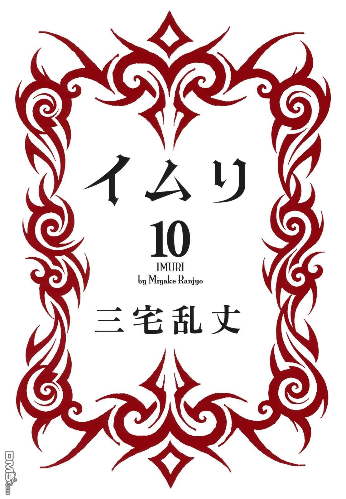 伊穆里 第54话 第2页