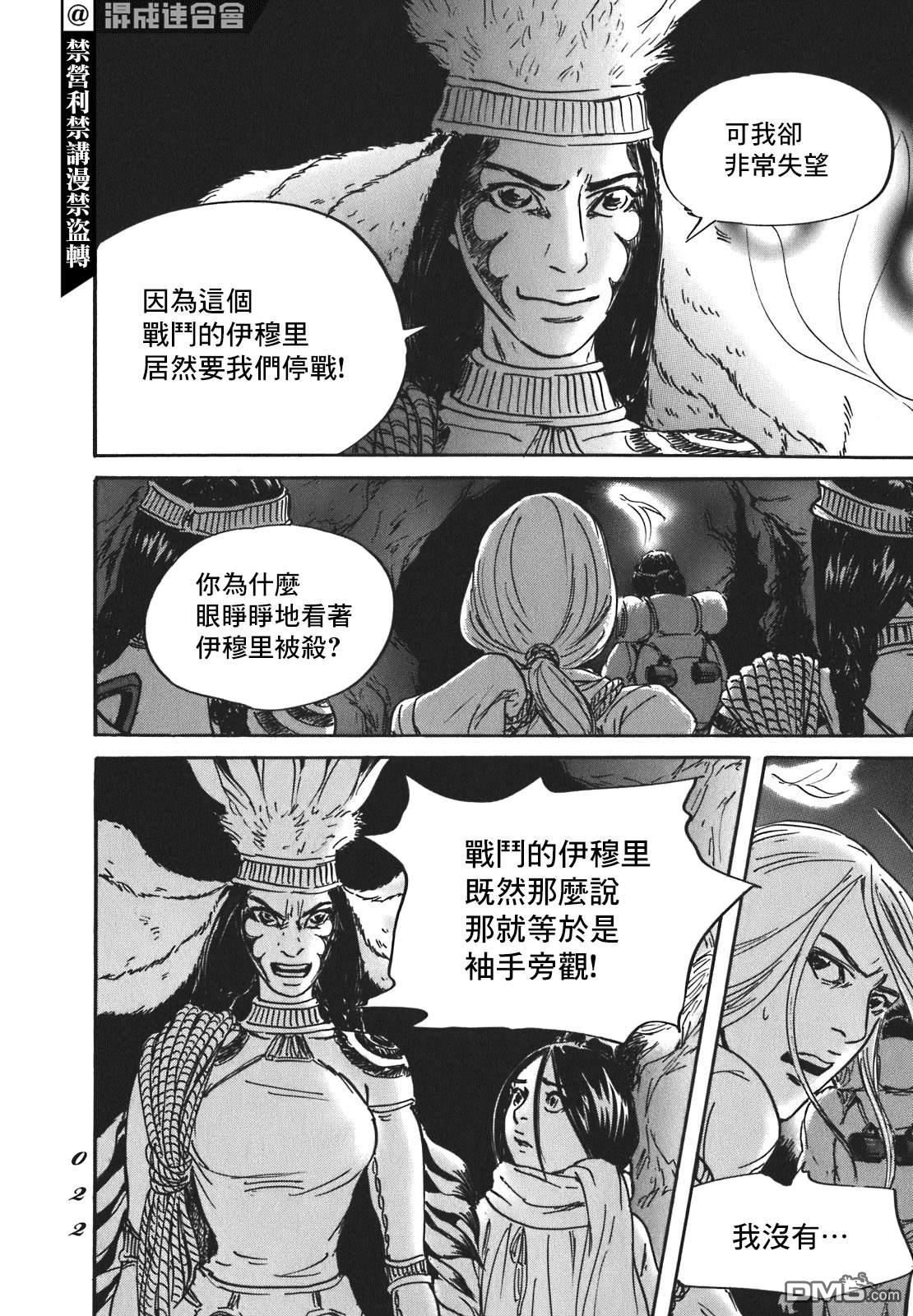 伊穆里 第54话 第20页