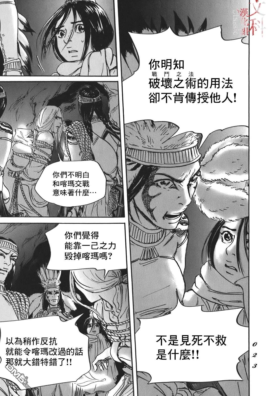 伊穆里 第54话 第21页