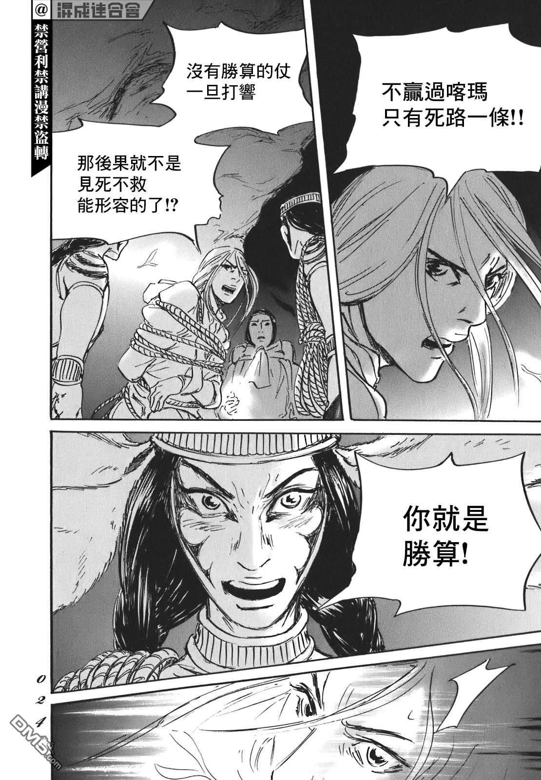 伊穆里 第54话 第22页