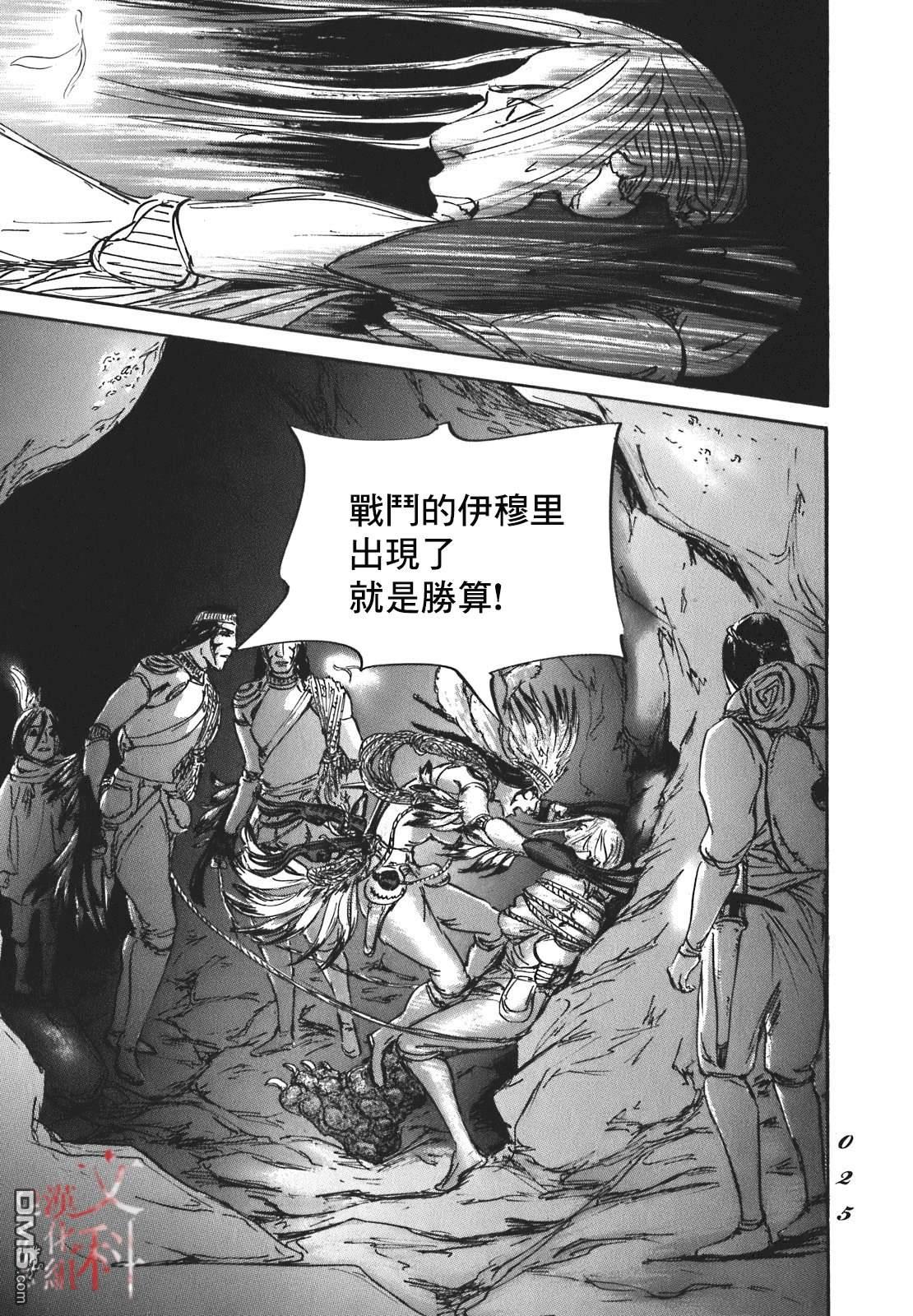 伊穆里 第54话 第23页