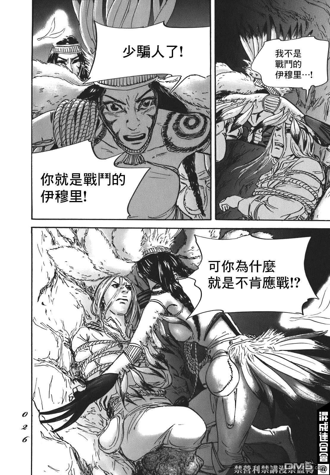 伊穆里 第54话 第24页