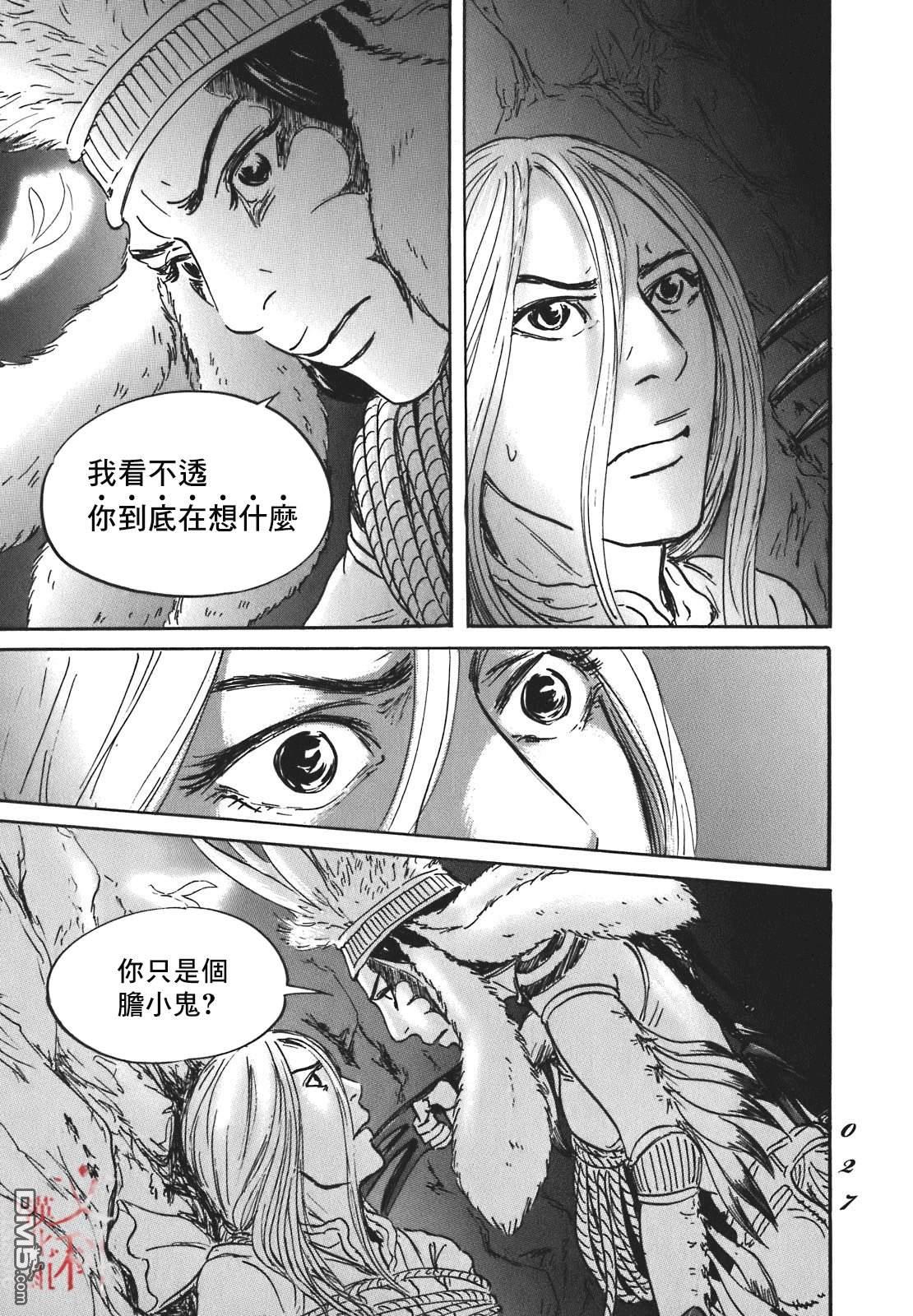 伊穆里 第54话 第25页