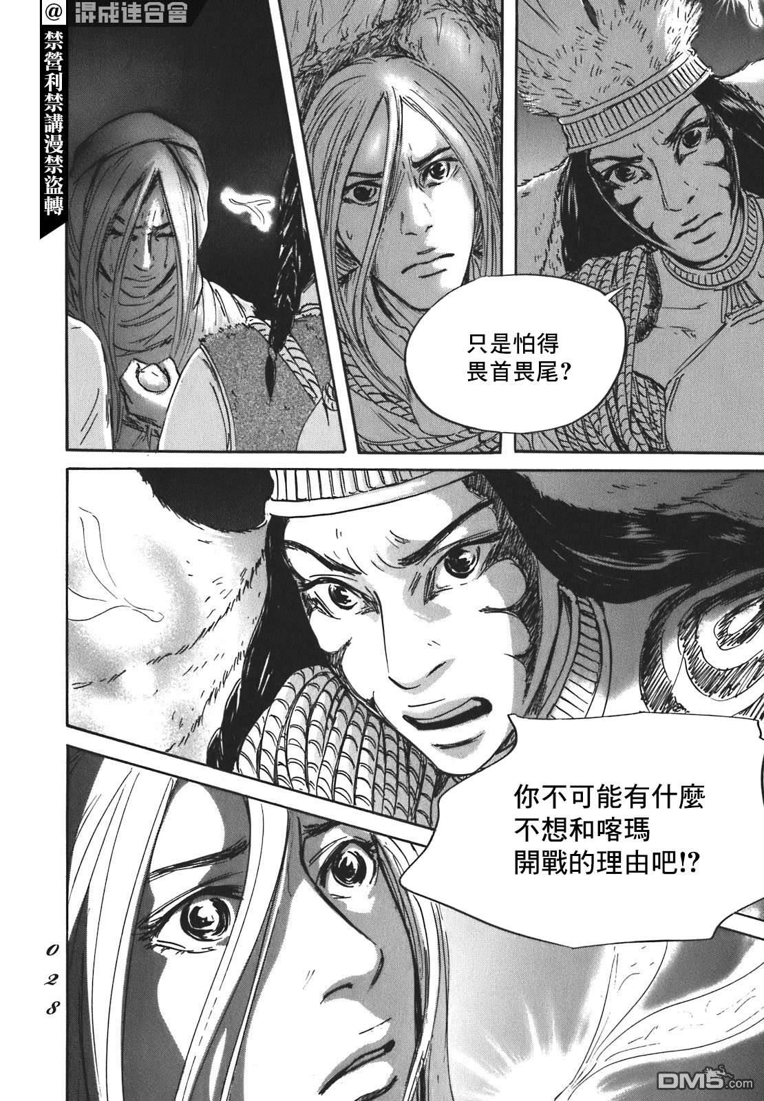 伊穆里 第54话 第26页