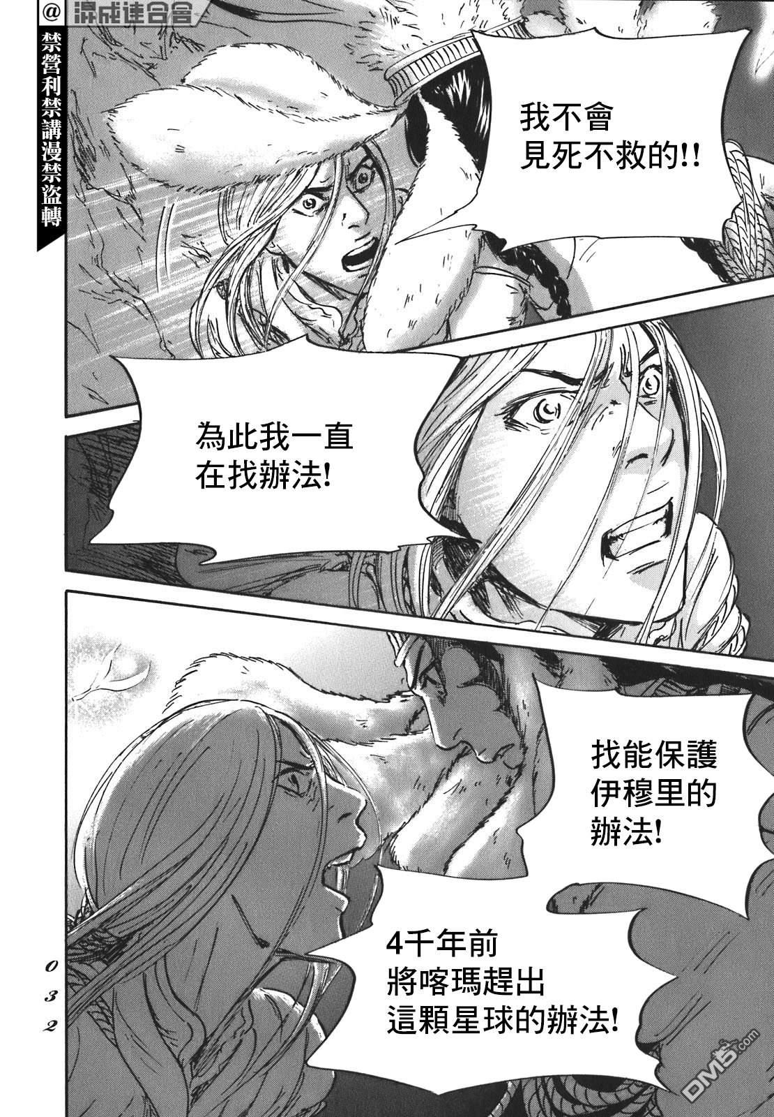 伊穆里 第54话 第30页