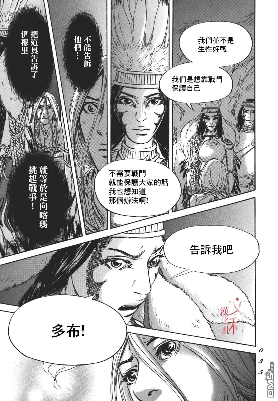 伊穆里 第54话 第33页