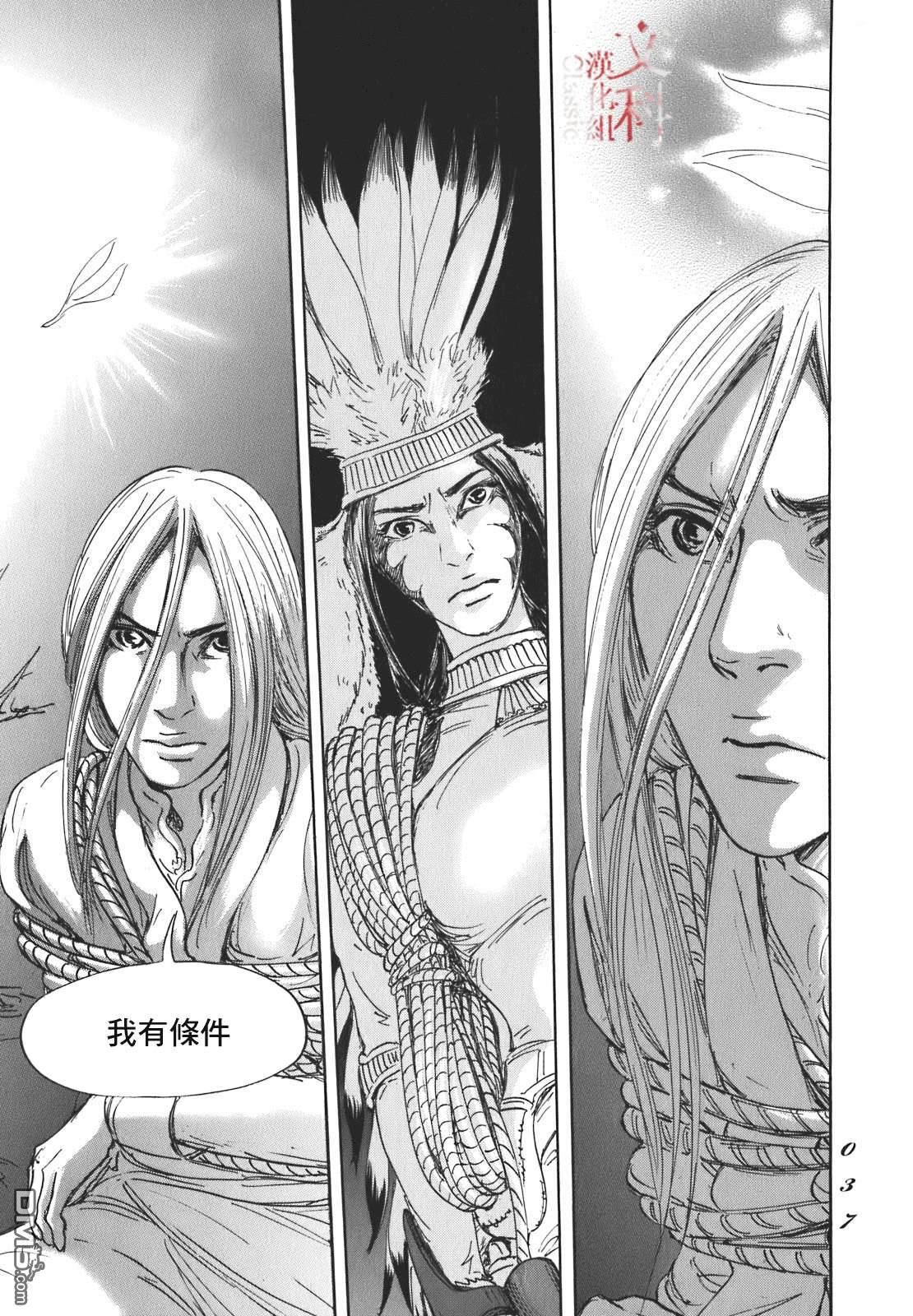 伊穆里 第54话 第35页