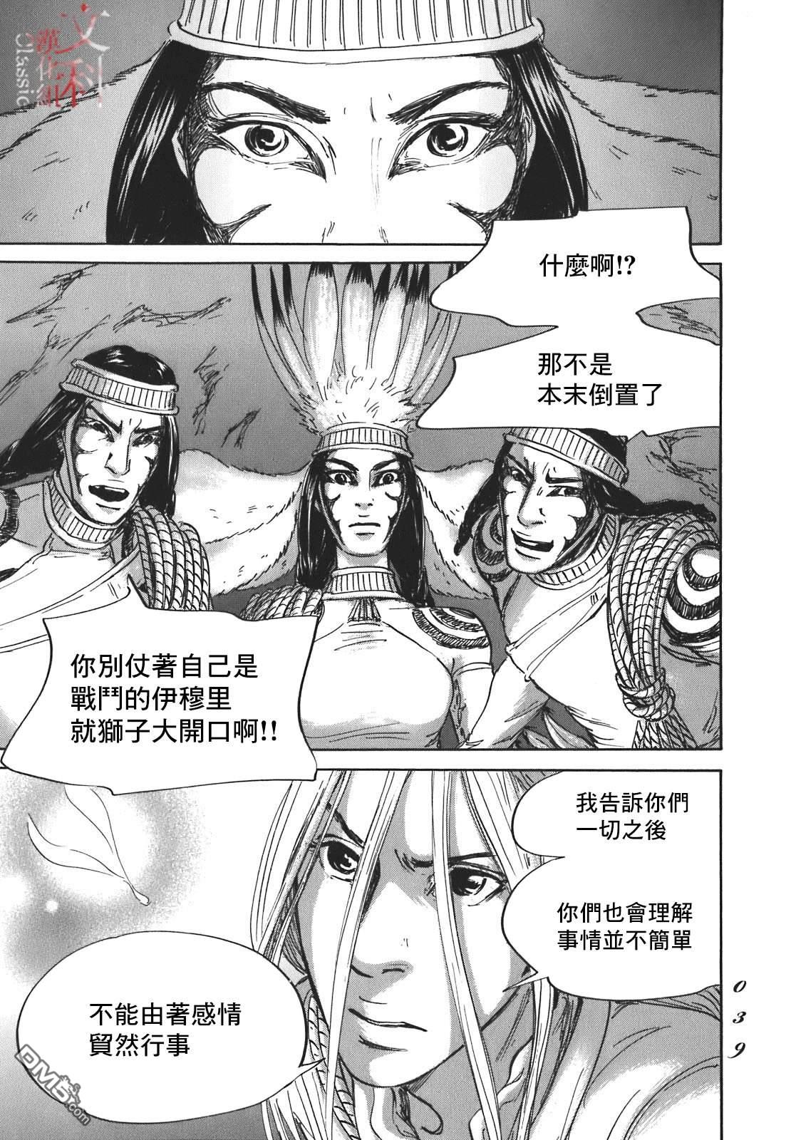 伊穆里 第54话 第37页