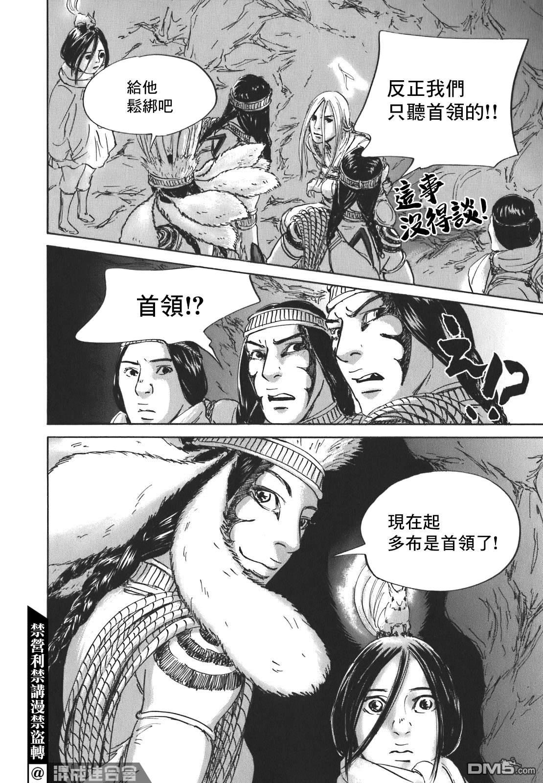 伊穆里 第54话 第38页