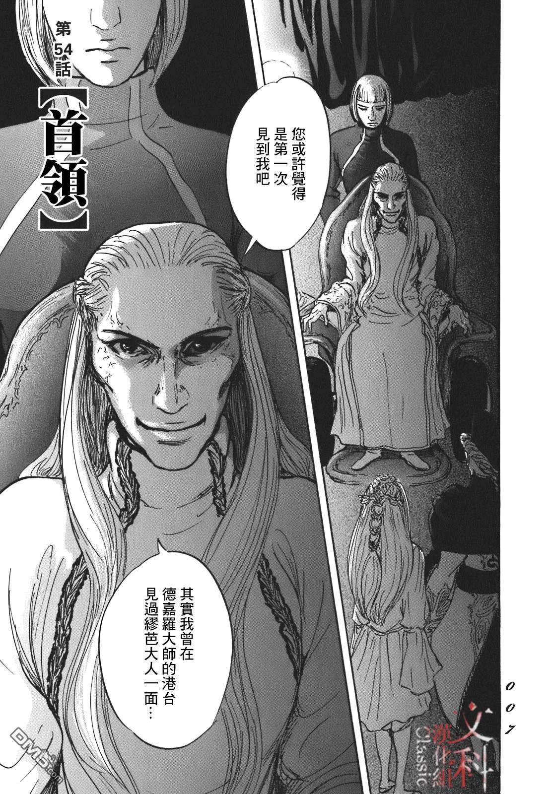 伊穆里 第54话 第5页