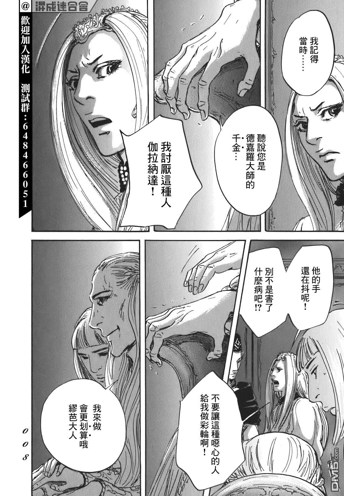 伊穆里 第54话 第6页