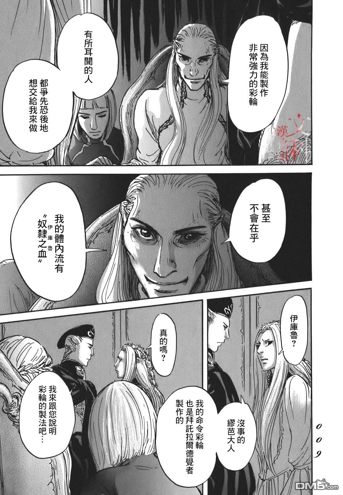 伊穆里 第54话 第7页