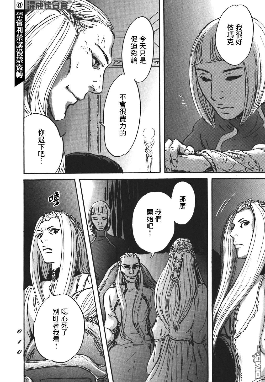 伊穆里 第54话 第8页