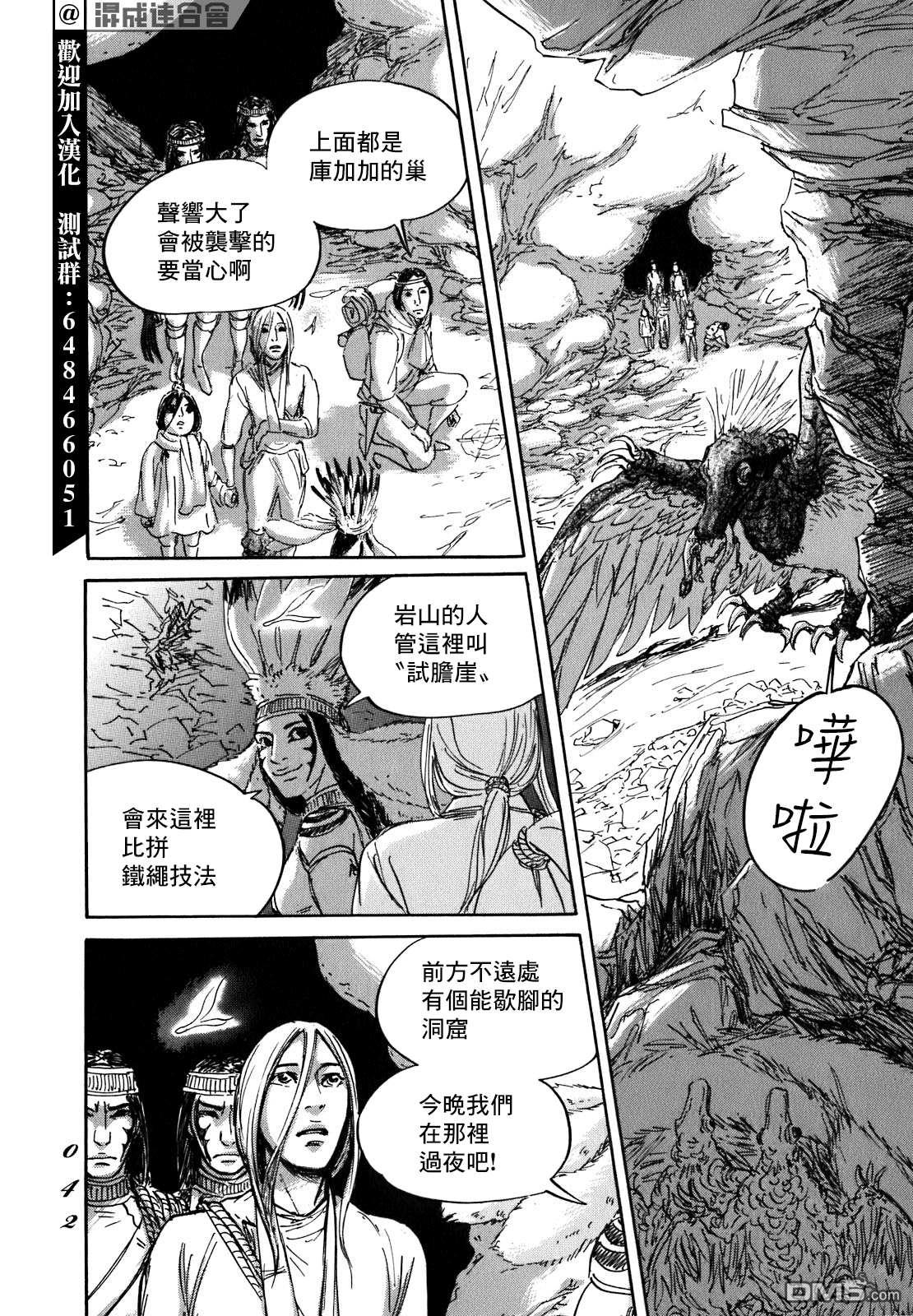 伊穆里 第55话 第2页