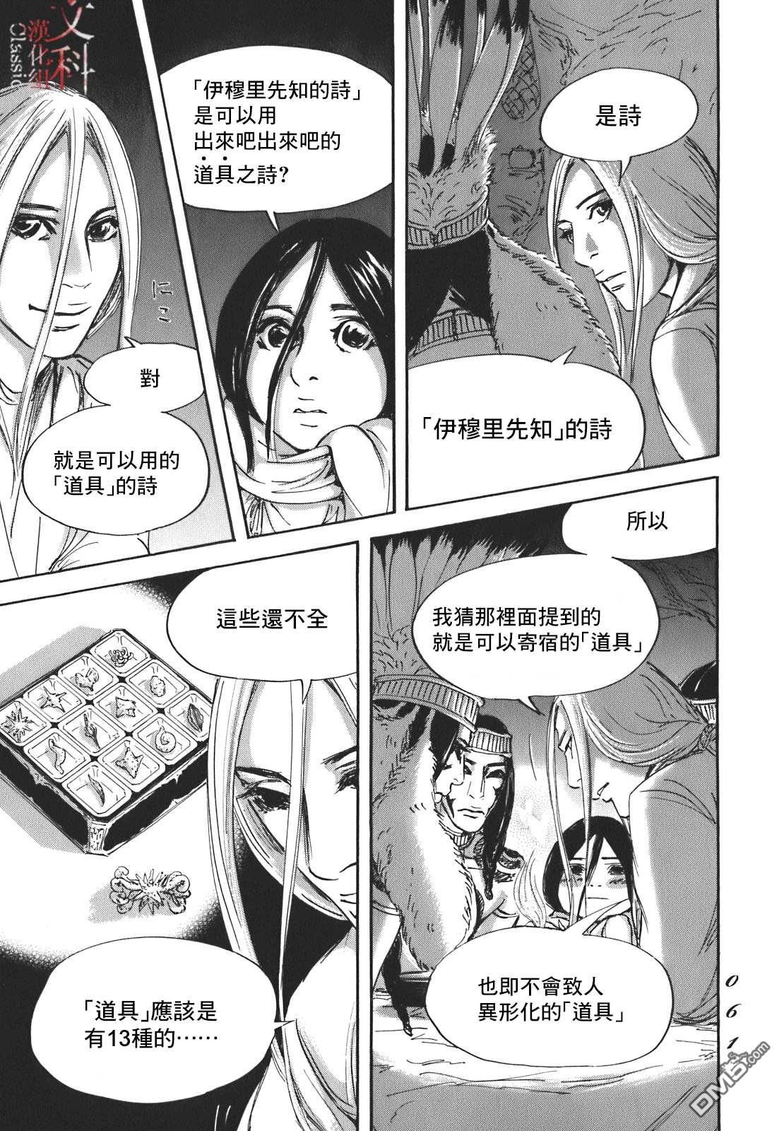 伊穆里 第55话 第21页