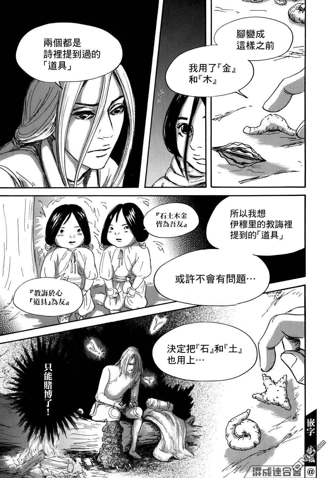 伊穆里 第55话 第23页