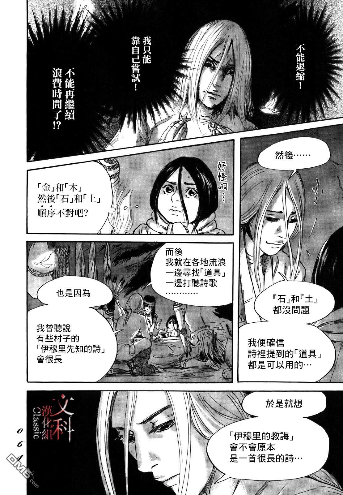 伊穆里 第55话 第24页