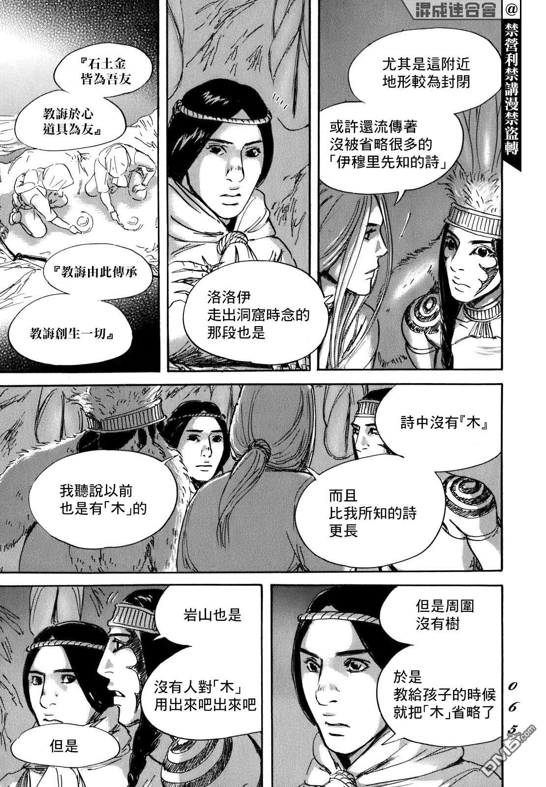 伊穆里 第55话 第25页