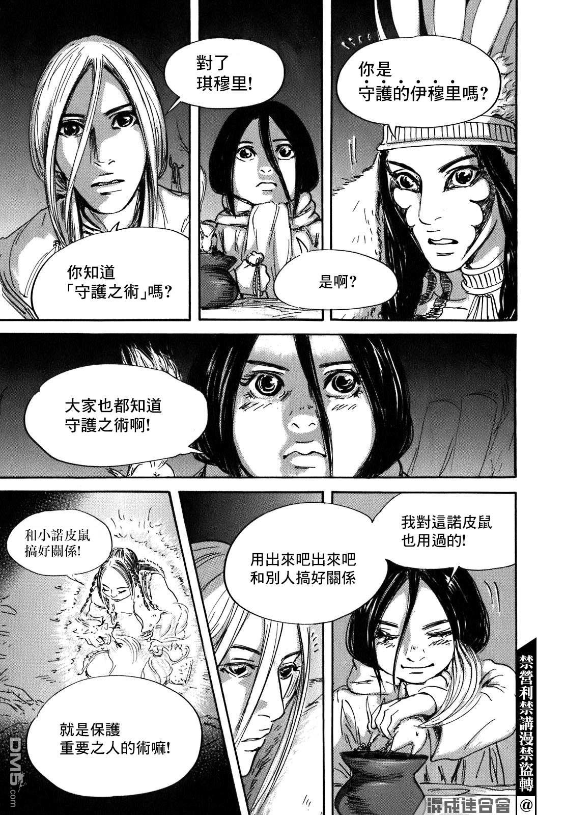 伊穆里 第55话 第27页