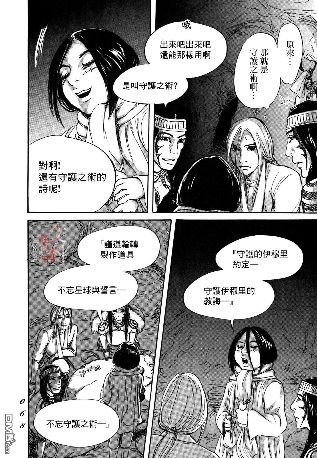 伊穆里 第55话 第28页