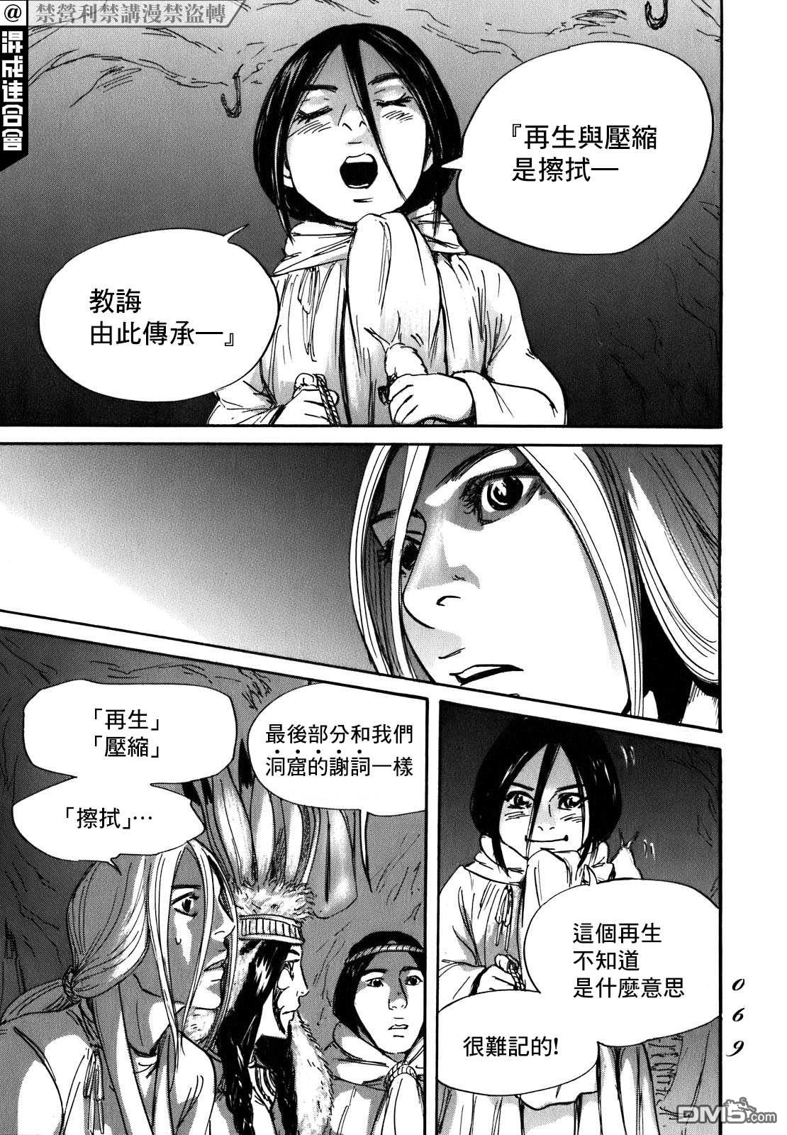 伊穆里 第55话 第29页