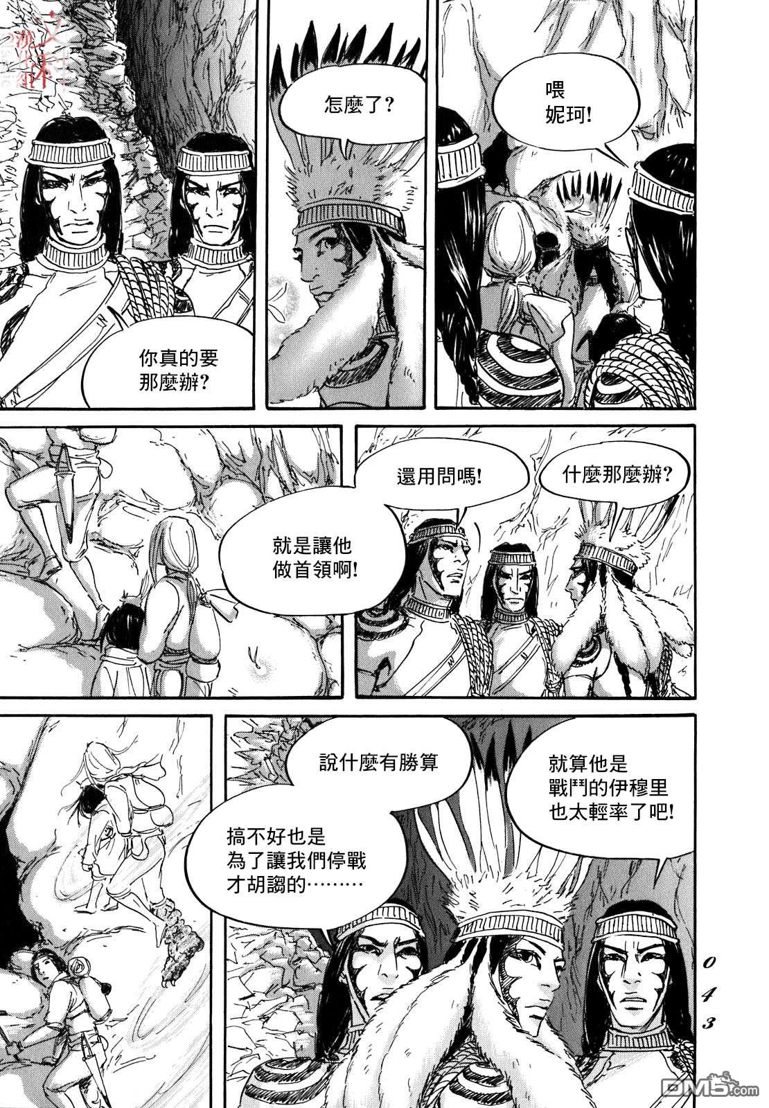 伊穆里 第55话 第3页