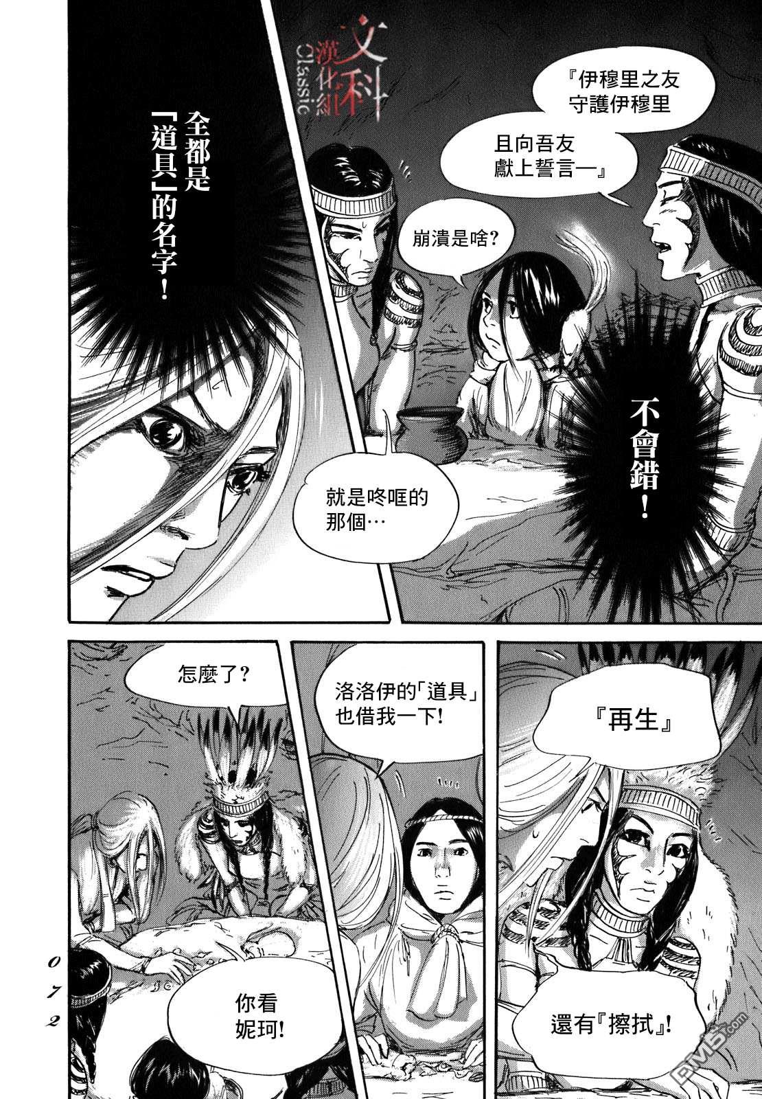伊穆里 第55话 第32页