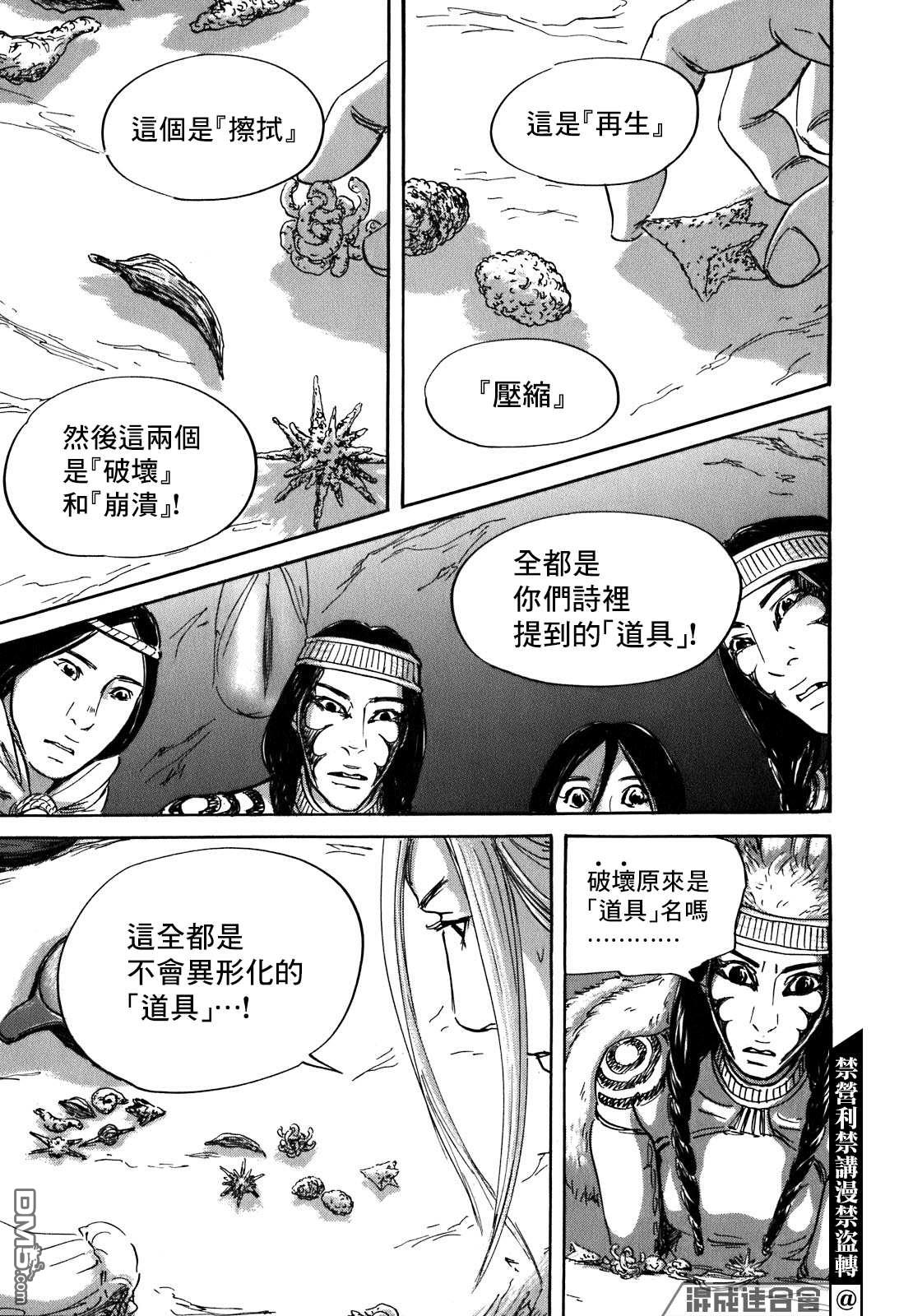 伊穆里 第55话 第33页