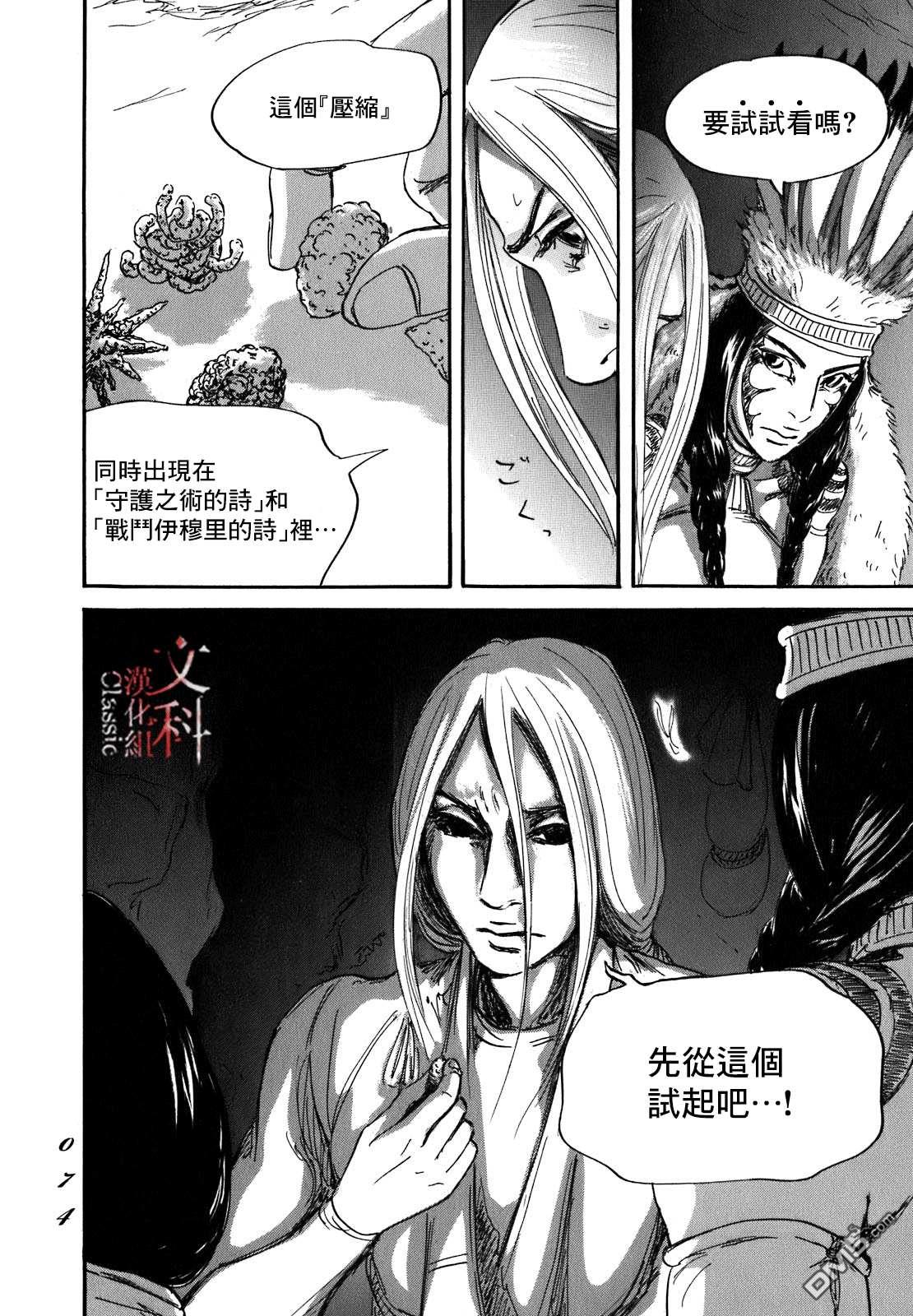 伊穆里 第55话 第34页
