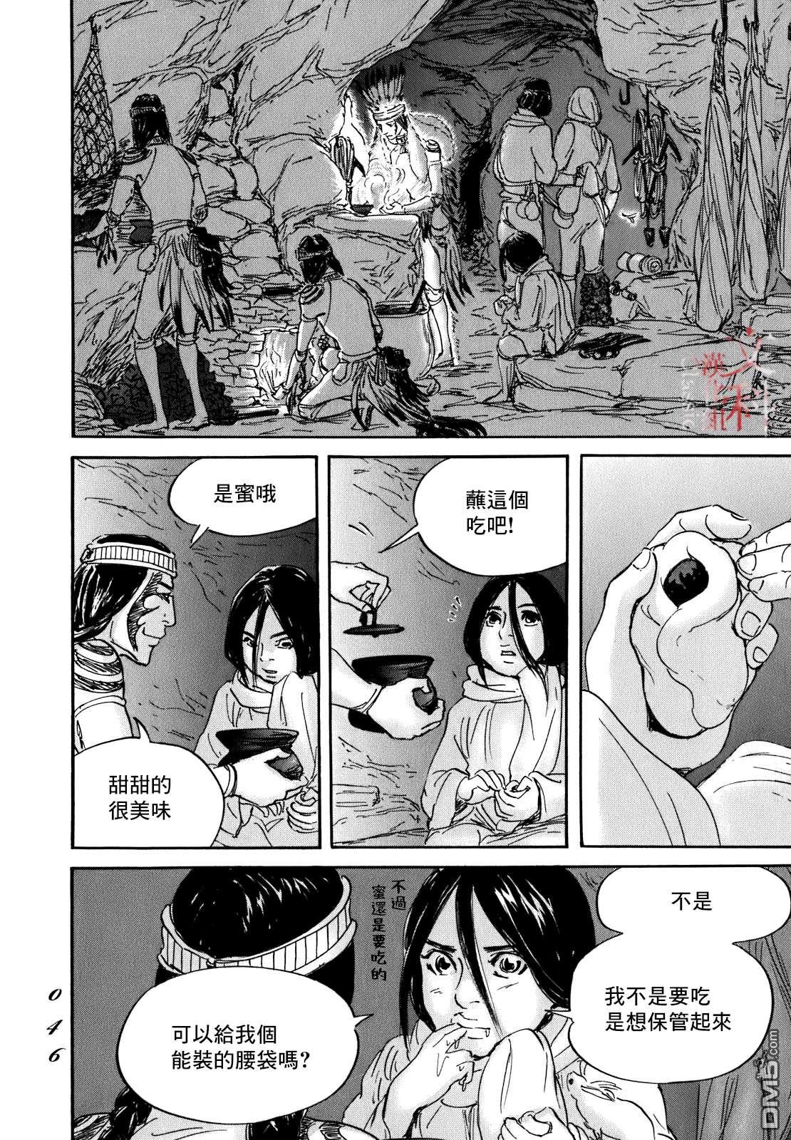 伊穆里 第55话 第6页