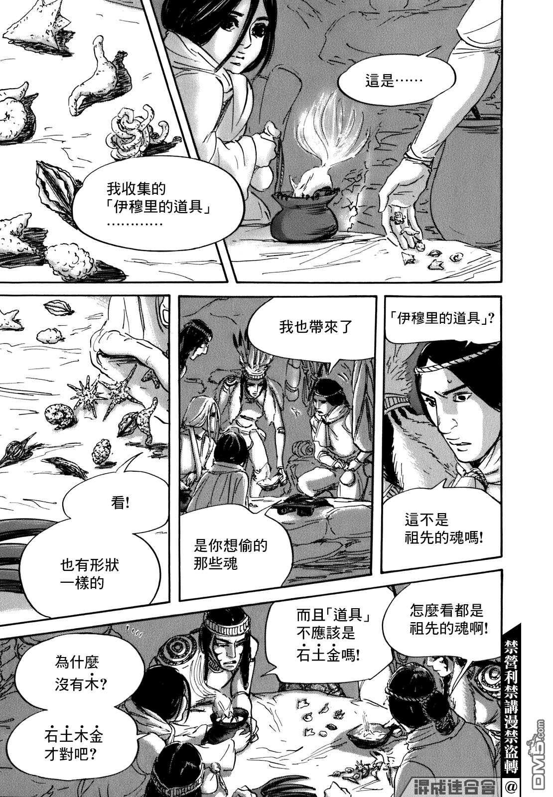 伊穆里 第55话 第9页